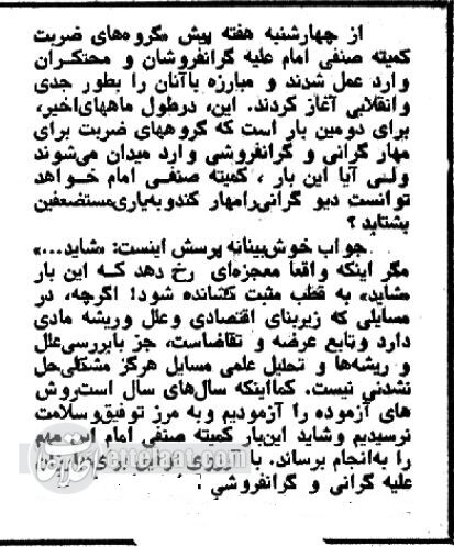 شلاقزدن هم جلوی گرانفروشی را نگرفت؛ مقایسه قیمتها در ۱۳۵۷ با ۱۳۵۸