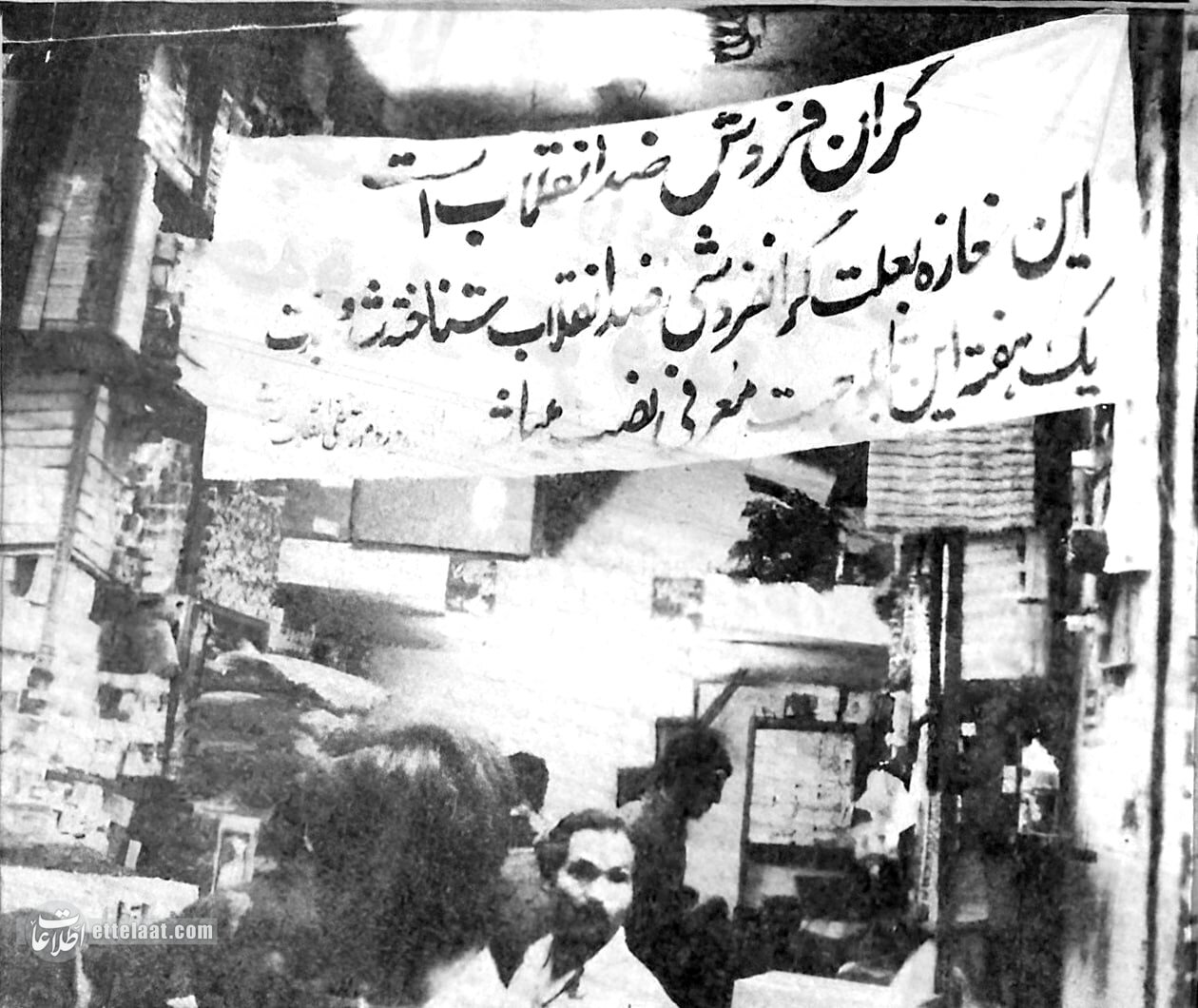 شلاقزدن هم جلوی گرانفروشی را نگرفت؛ مقایسه قیمتها در ۱۳۵۷ با ۱۳۵۸