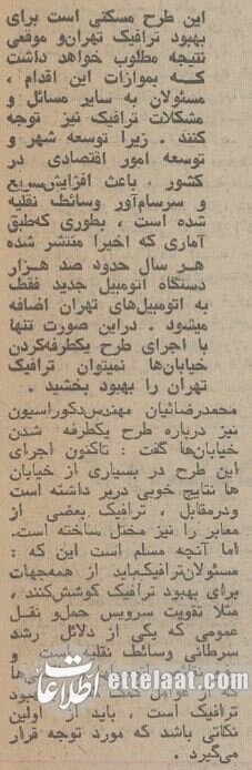 وقتی همه خیابانهای تهران یک طرفه شد +عکسهای دیدنی