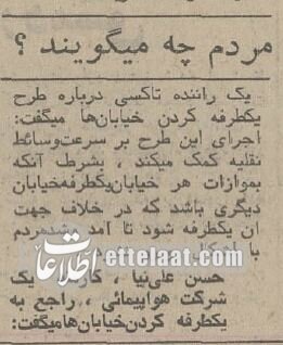 وقتی همه خیابانهای تهران یک طرفه شد +عکسهای دیدنی