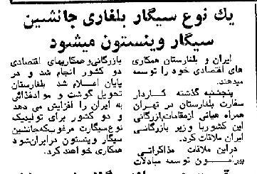 ایرانیها سیگار وینستون را کنار گذاشتند!