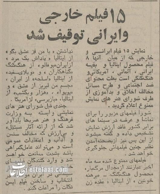 ۱۵ فیلم ایرانی و خارجی توقیف شد! +اسامی ۱۵ فیلم ایرانی و خارجی توقیف شد! +اسامی