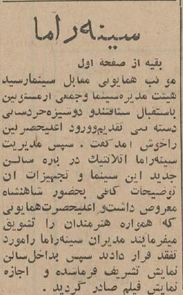 بزرگترین پرده سینما با حضور شاه و فرح افتتاح شد! +عکس