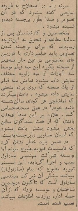 بزرگترین پرده سینما با حضور شاه و فرح افتتاح شد! +عکس