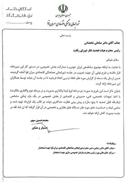 نامه واگذاری ایران خودرو