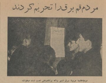 برق گران شد، قمی‌ها تحریم کردند! +عکس‌های دیدنی