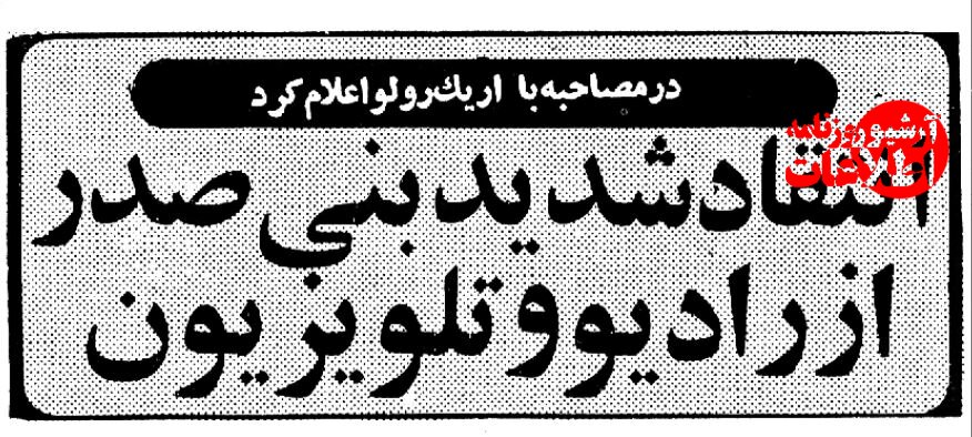 صداوسیما رئیسجمهور را عصبانی کرد و نماینده امام استعفا داد +جزئیات