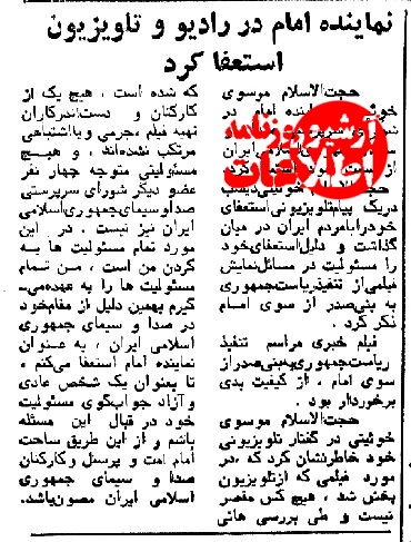 صداوسیما رئیسجمهور را عصبانی کرد و نماینده امام استعفا داد +جزئیات