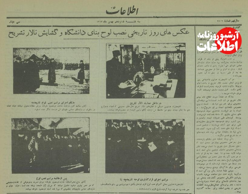 عکسهای تاریخی از افتتاح دانشگاه تهران با حضور رضاشاه!