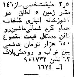 قیمت خانه در شمیران، یوسف آباد و نارمک؛ ۴۵سال قبل!