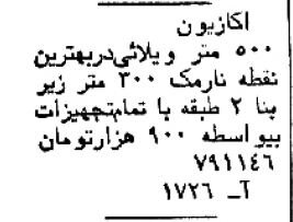 قیمت خانه در شمیران، یوسف آباد و نارمک؛ ۴۵سال قبل!