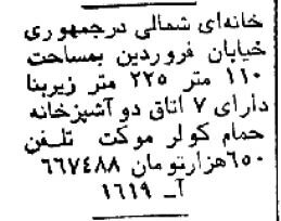 قیمت خانه در شمیران، یوسف آباد و نارمک؛ ۴۵سال قبل!