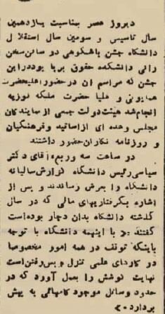 محمدرضاشاه و فوزیه از دانشگاه تهران بازدید کردند +تصاویر
