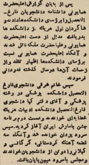 محمدرضاشاه و فوزیه از دانشگاه تهران بازدید کردند +تصاویر