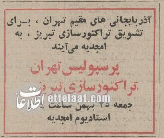 بازی تراکتور-پرسپولیس در امجدیه به خشونت کشید +عکس و جزئیات