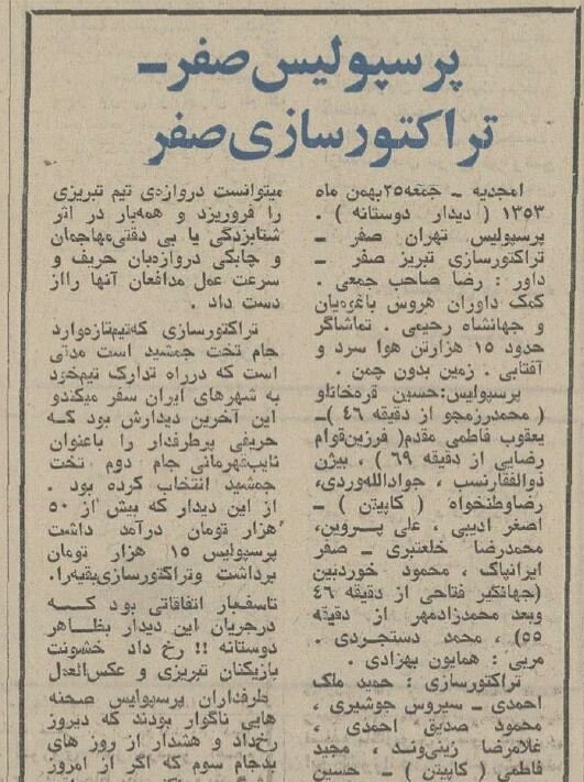 بازی تراکتور-پرسپولیس در امجدیه به خشونت کشید +عکس و جزئیات