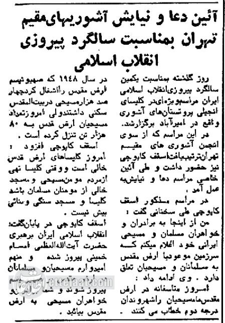 عکس منتشرنشده از کلیسای سرکیس و تظاهرات آشوری‌های تهران!