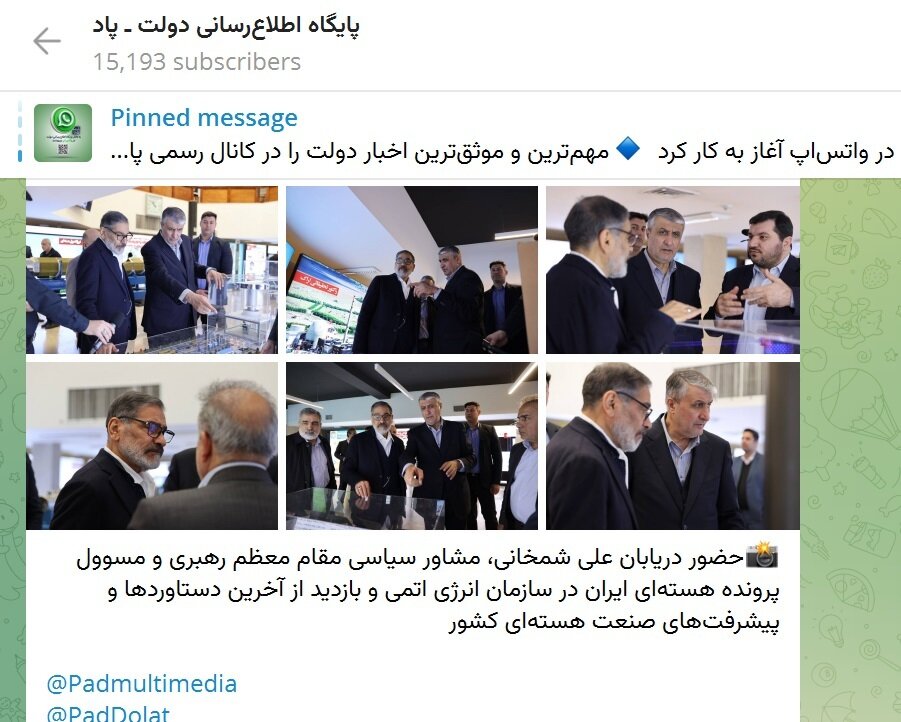 پست تلگرامی دولت درباه شمخانی