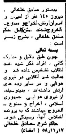 گفتگو با آیتالله خلخالی روزی که ۱۴۵ افسر ارتش را اخراج کرد!