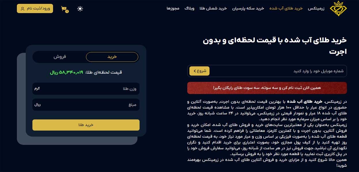 نکات مهم قبل از خرید فیزیکی طلای آب شده