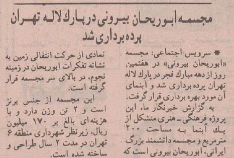 اولین مجسمهای که بعد از انقلاب در تهران نصب شد +عکس