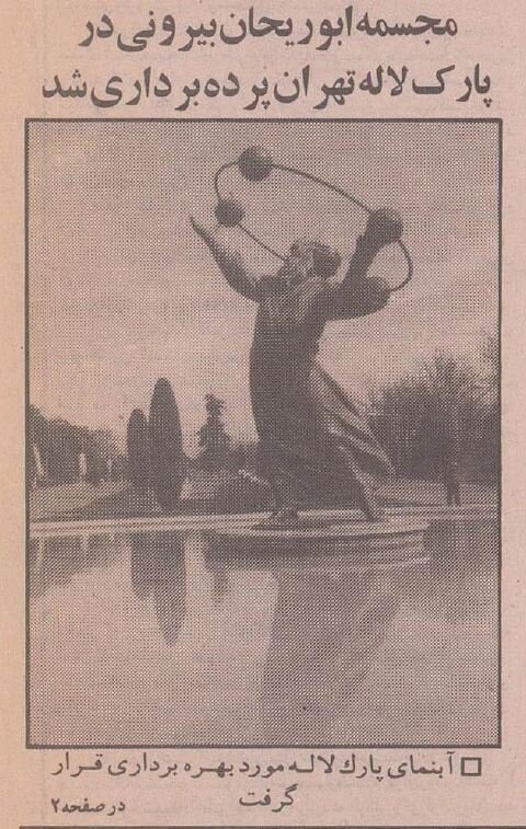 اولین مجسمهای که بعد از انقلاب در تهران نصب شد +عکس