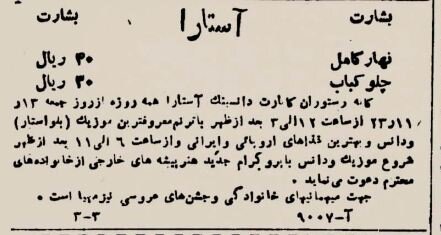 آگهیهای بامزه رستورانهای پایتخت در ۷۰سال قبل!