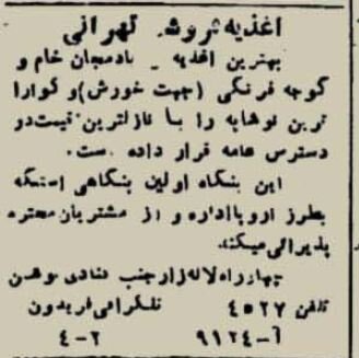 آگهیهای بامزه رستورانهای پایتخت در ۷۰سال قبل!
