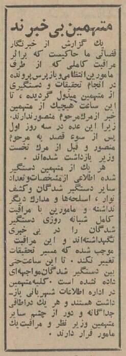 جزئیات ترور حسنعلی منصور و بازداشتیها منتشر شد!