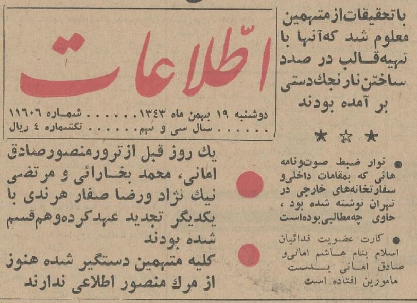 جزئیات ترور حسنعلی منصور و بازداشتیها منتشر شد!