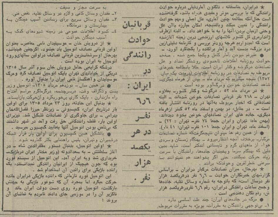 دو تصادف خونین در جادههای ایران رسانهها را تکان داد +عکس و جزئیات