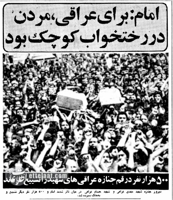 چرا مهدی عراقی را در پاسداران تهران به رگبار بستند؟ +عکس