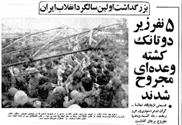 حوادث خونین در سالگرد انقلاب، ۵نفر زیر تانک رفتند! +عکس و جزئیات