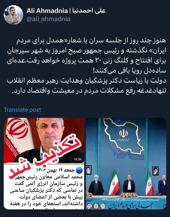 توییت علی احمدنیا درباره استعفای پزشکیان