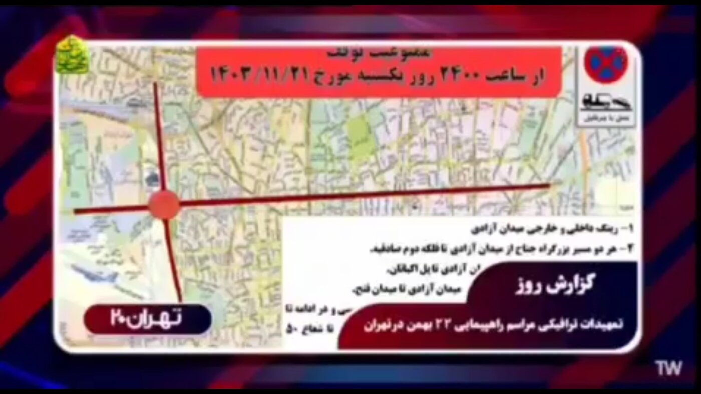 محدودیت های ترافیکی تهران