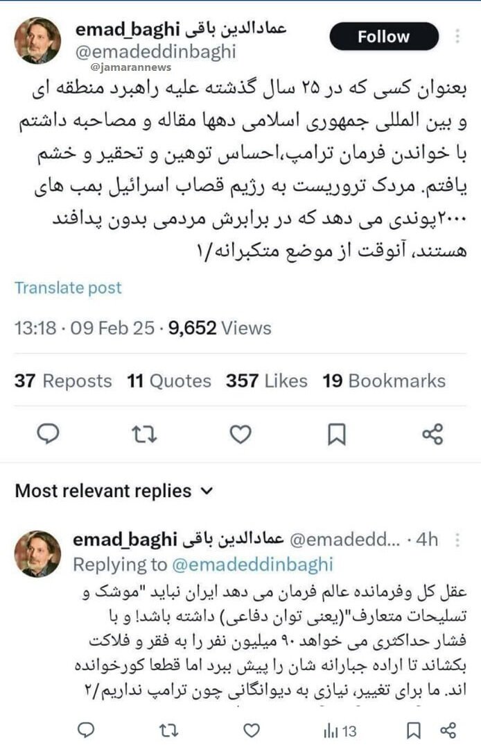 توییت عمادالدین باقی، سیاستمدار و حقوقدان اصلاحطلب