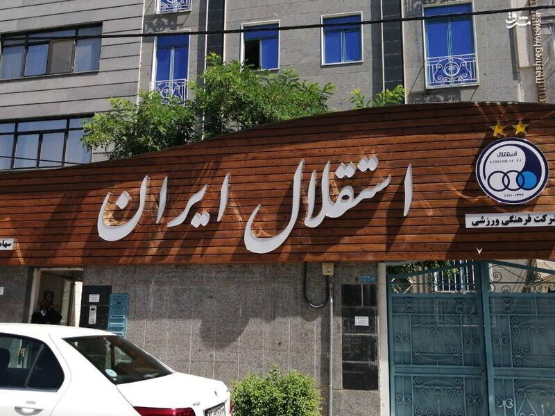 دفتر باشگاه استقلال