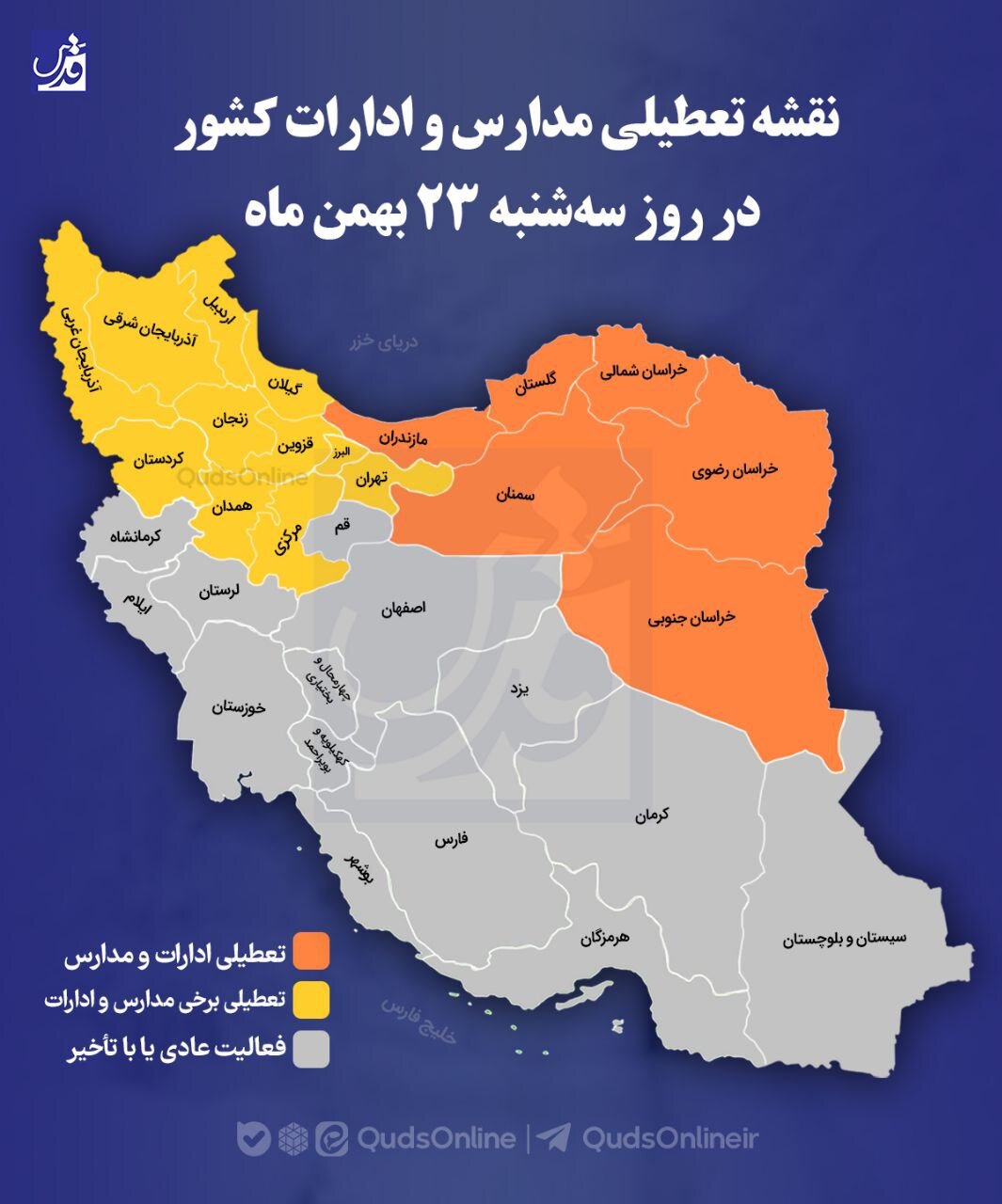 نقشه تعطیلی ادارات و مدارس کشور برای فردا ۲۳ بهمن منتشر شد