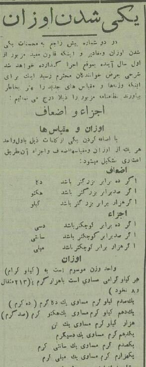 گرم، سانتیمتر و لیتر واحدهای اندازهگیری ایران شد
