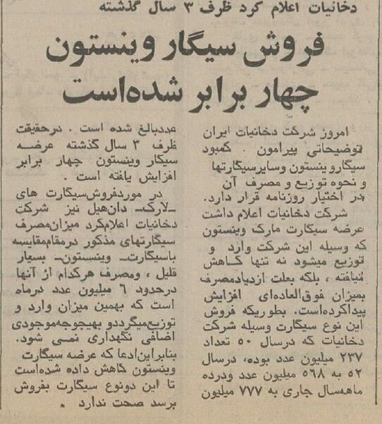 فروش سیگار وینستون ۴برابر شد! +عکس