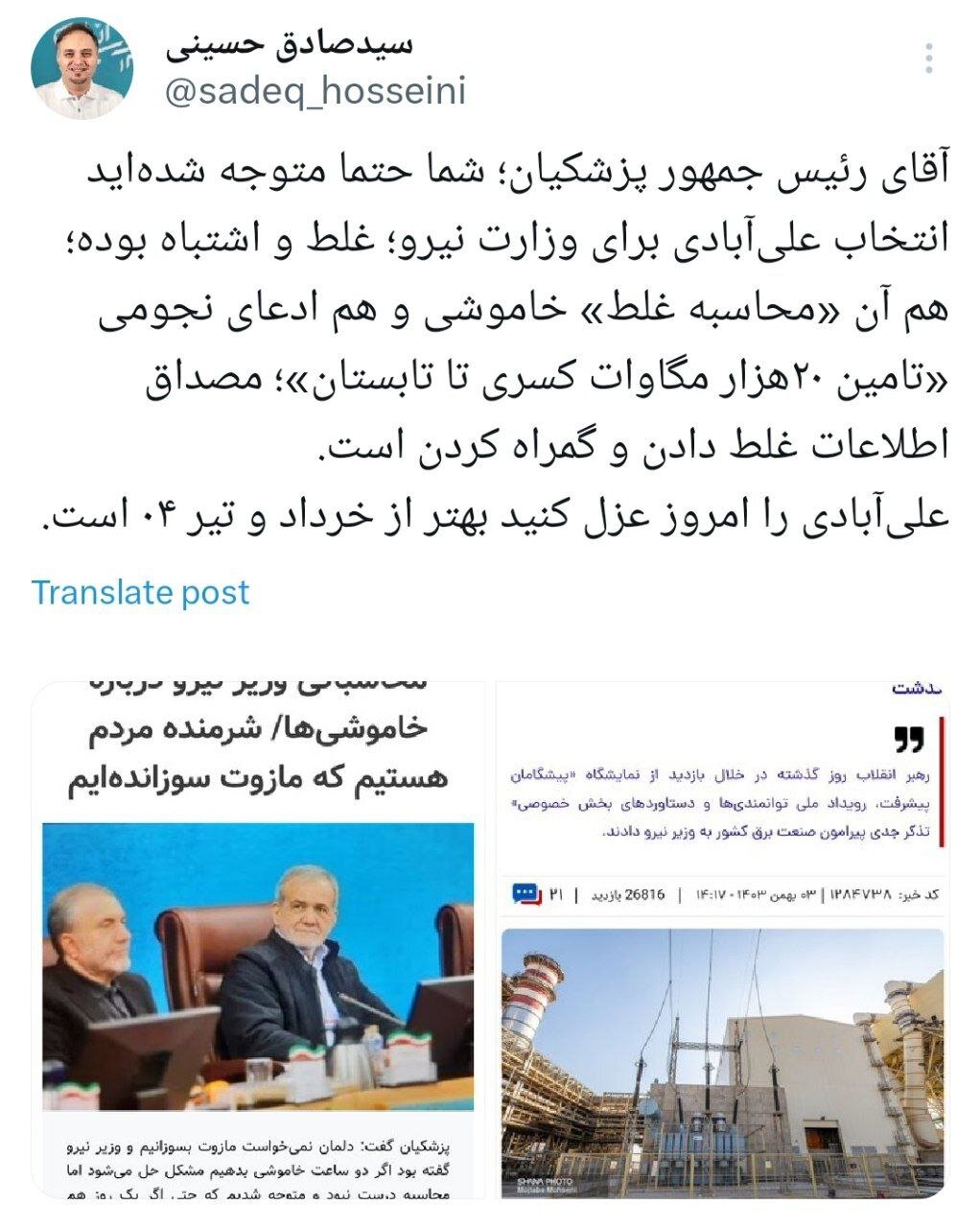 سیدصادق حسینی روزنامه‌نگار 