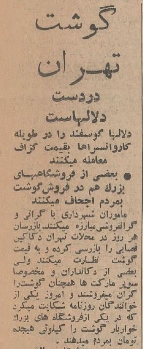 کالباسسازان با این آگهی «قصابیها» را آچمز کردند!