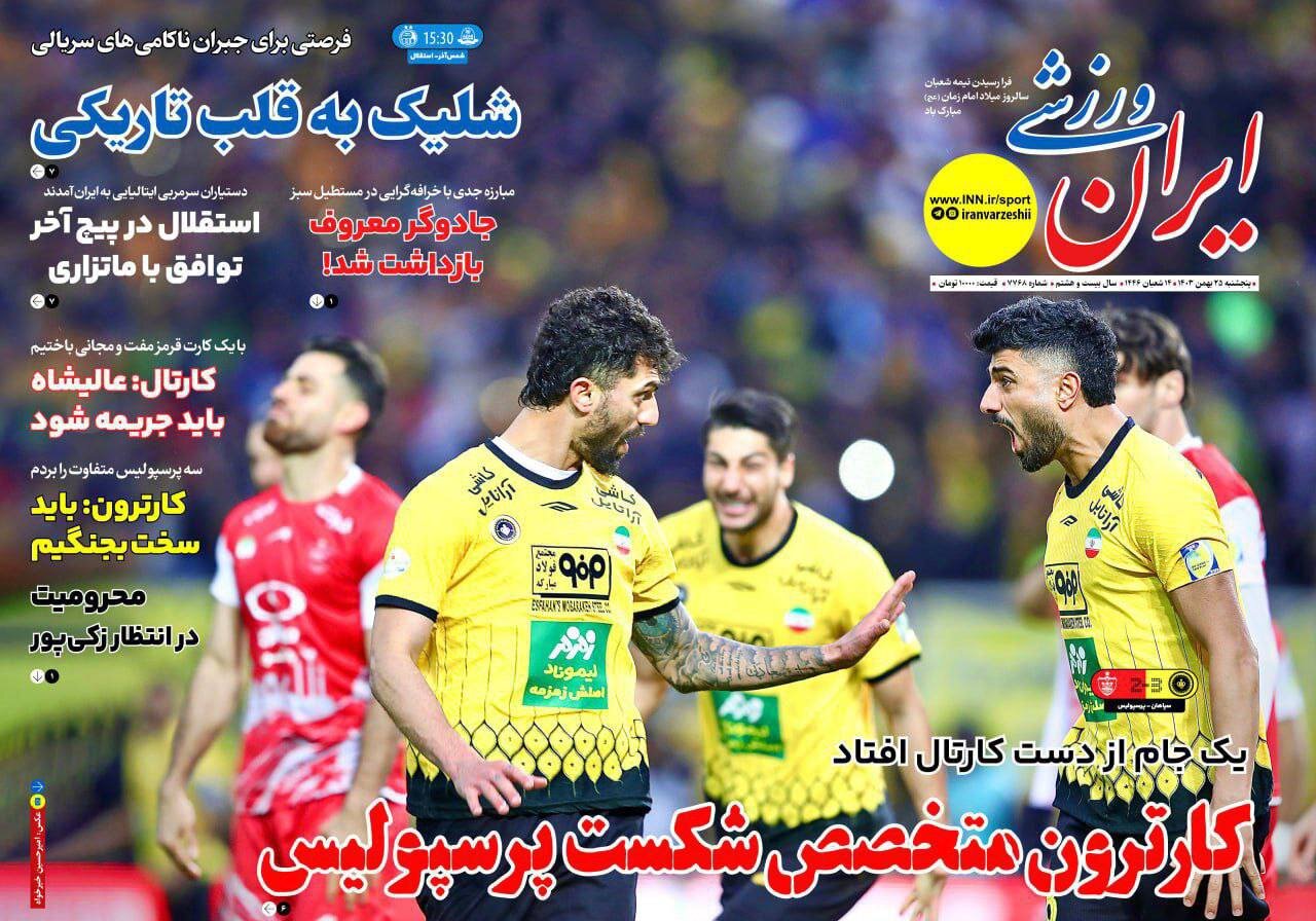 سپاهان متخصص شکست دادن پرسپولیس/ حرکت منشوری زکیپور کار دستش داد +عکس