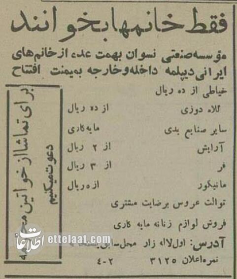 هزینه آرایشگاههای زنانه تهران 90 سال قبل چقدر بود؟ +عکس 2 نرخ آرایشگاههای زنانه تهران ۹۰ سال پیش چقدر بود؟ +عکس