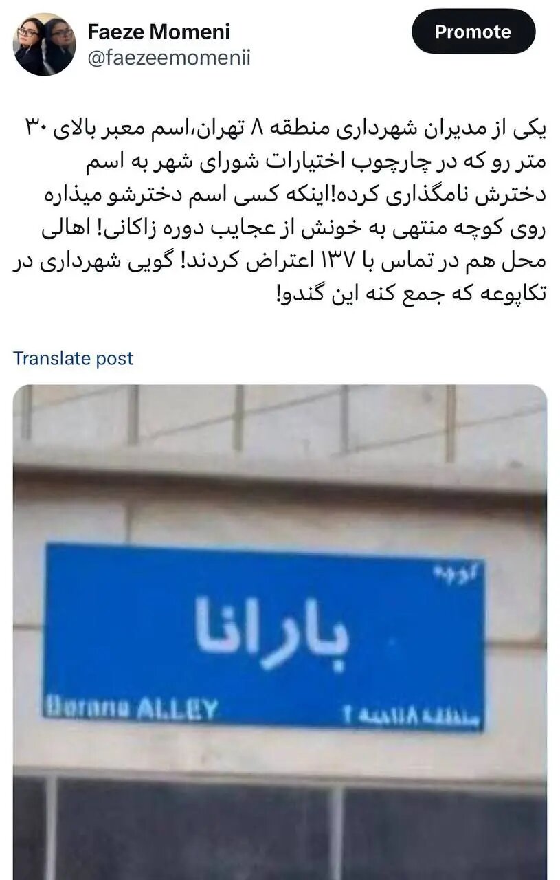 حرکت باورنکردنی یکی از مدیران شهرداری تهران