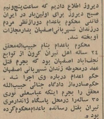 اولین اعدام دور از انظار عمومی کجای ایران برگزار شد؟ +عکس