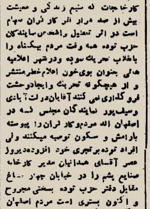 تودهایها کارخانهدار معروف را در اصفهان ترور کردند! +عکس