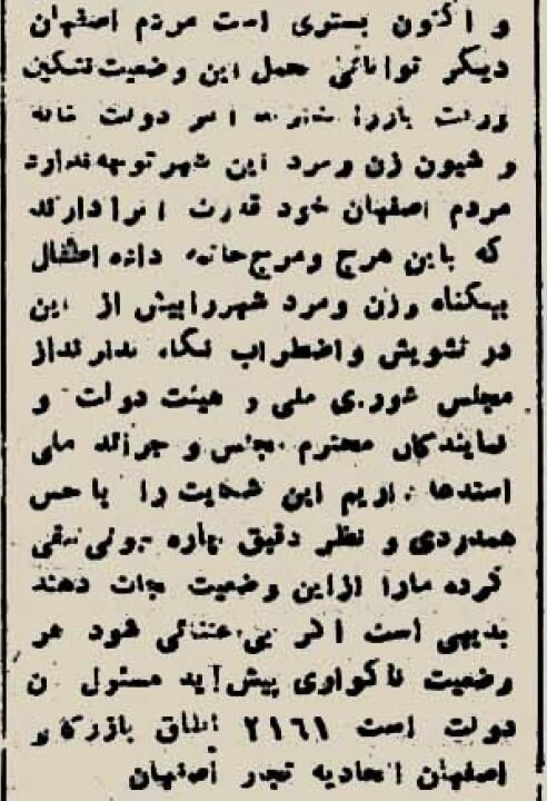 تودهایها کارخانهدار معروف را در اصفهان ترور کردند! +عکس