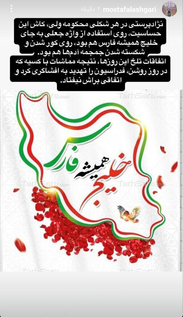 استوری مدیر پرسپولیس خطاب به زنوزی