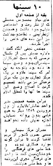 ۱۰ سینما در تهران به دلایل اخلاقی پلمب شد!
